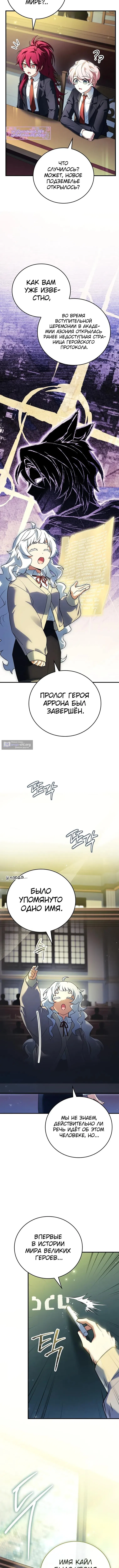Страница 9 главы 73 манги Реинкарнация легендарного героя / The legendary hero is an academy honor student