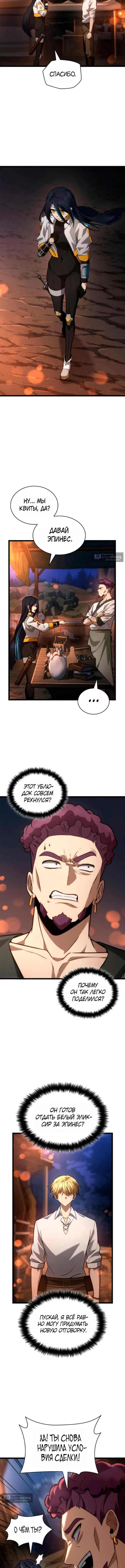 Страница 10 главы 162 манги Безграничный маг / The Infinite Mage