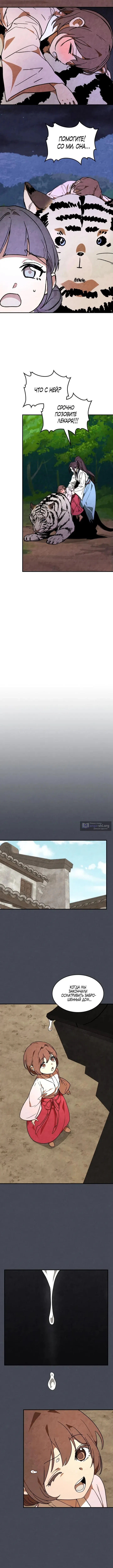 Страница 9 главы 149 манги Возвращение Еретика / Return of the War God