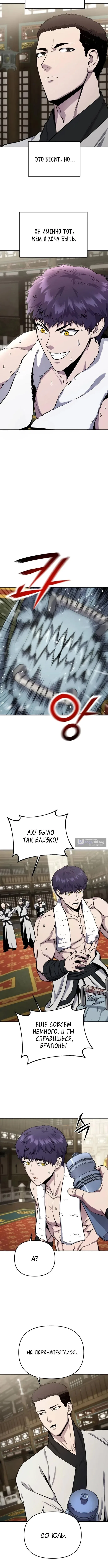 Страница 10 главы 8 манги Я получил скрытый класс "Проектировщик лабиринтов" / National power level labyrinth designer