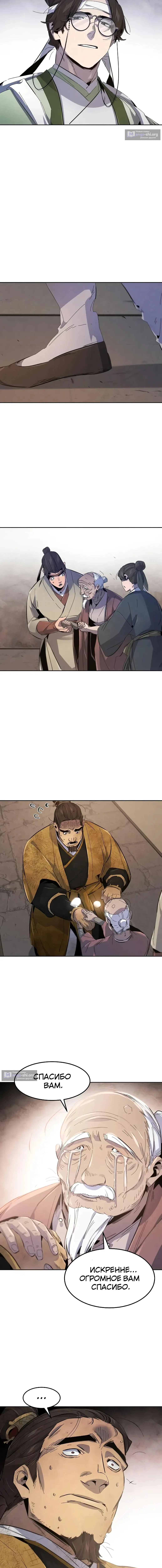 Страница 9 главы 192 манги Возвращение безумного демона / Return of the Mad Demon