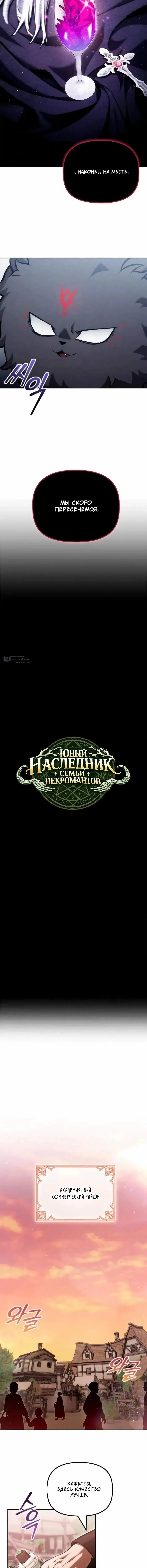 Страница 9 главы 60 манги Юный наследник семьи некромантов / The Necromancer Family's Young Heir