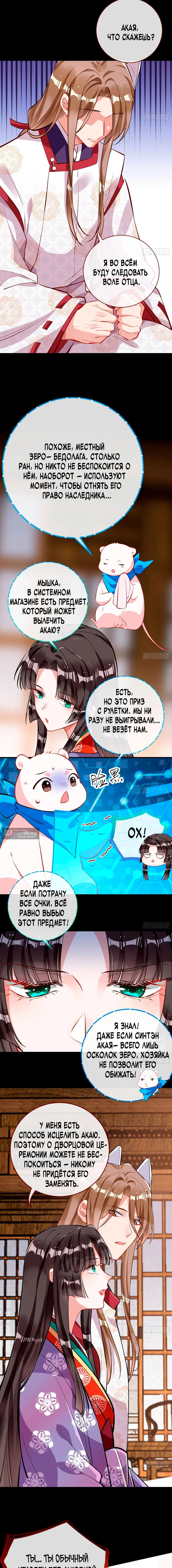 Страница 9 главы 778 манги Изменщик должен умереть / Cheating Men Must Die