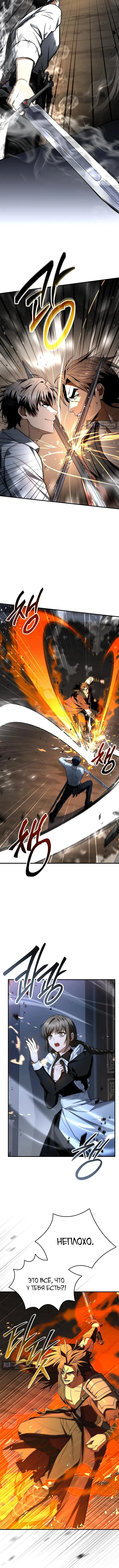 Страница 10 главы 66 манги Регрессия третьего принца павшего королевства / The three princes of the fallen kingdom have returned