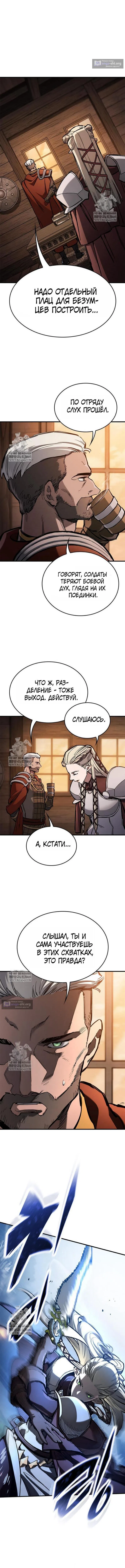 Страница 9 главы 102 манги Рыцарь, проживающий один и тот же день / A knight who lives for one day