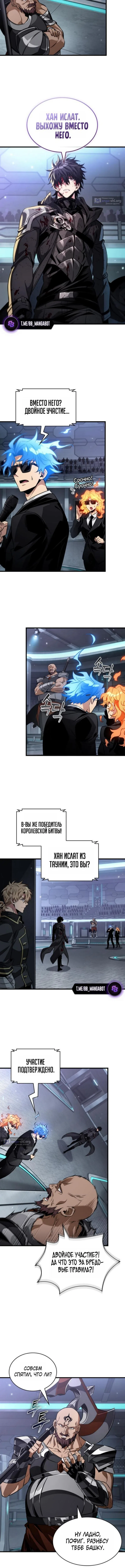 Страница 9 главы 196 манги Выбери меня! / Pick Me Up!