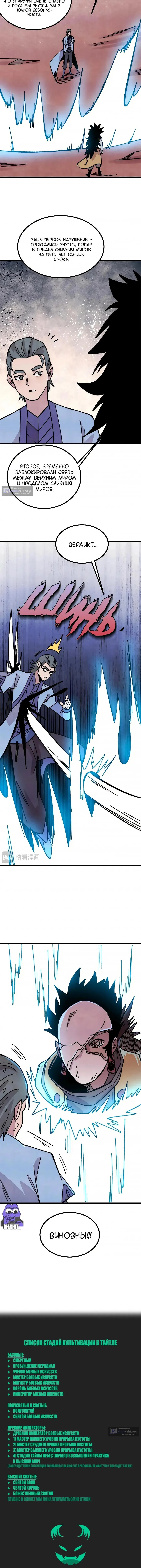 Страница 9 главы 508 манги Сильнейшая секта на все века / All Hail the Sect Leader