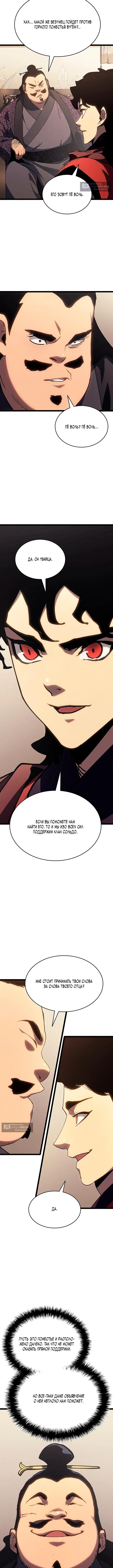 Страница 9 главы 132 манги Жнец дрейфующей Луны / The Reaper