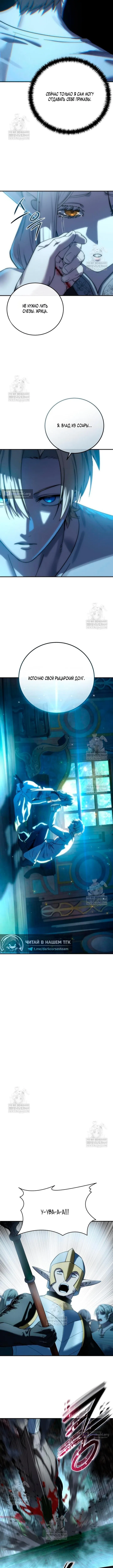 Страница 9 главы 115 манги Звёздный мастер меча / The Stellar Swordmaster