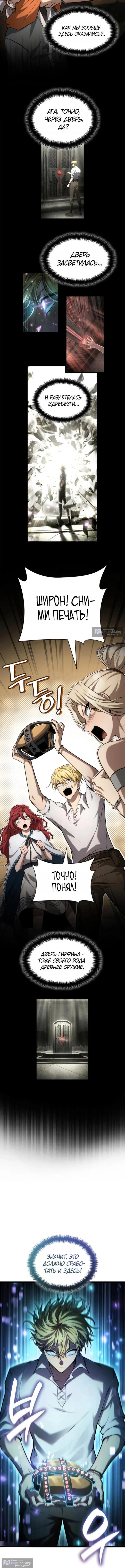 Страница 9 главы 163 манги Безграничный маг / The Infinite Mage