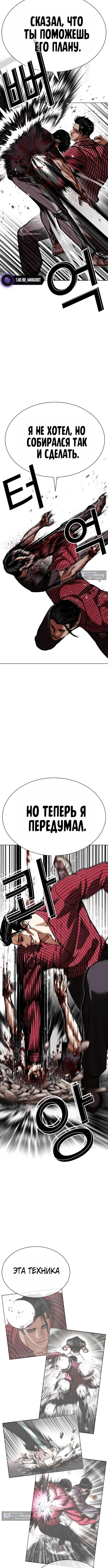 Страница 9 главы 599 манги Лукизм / Lookism