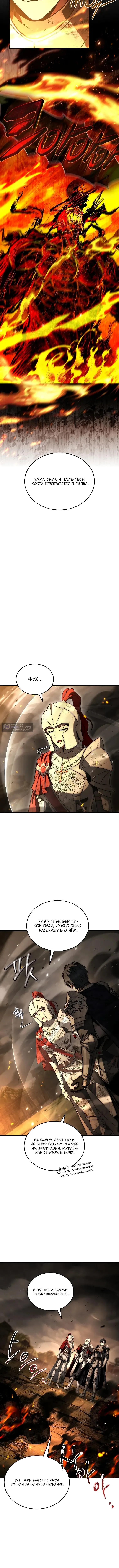 Страница 9 главы 62 манги Регрессия третьего принца павшего королевства / The three princes of the fallen kingdom have returned