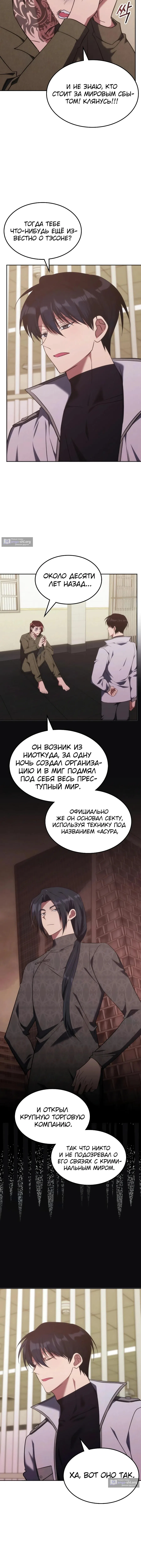 Страница 9 главы 52 манги Старый целитель слишком силен / The old healer is too strong