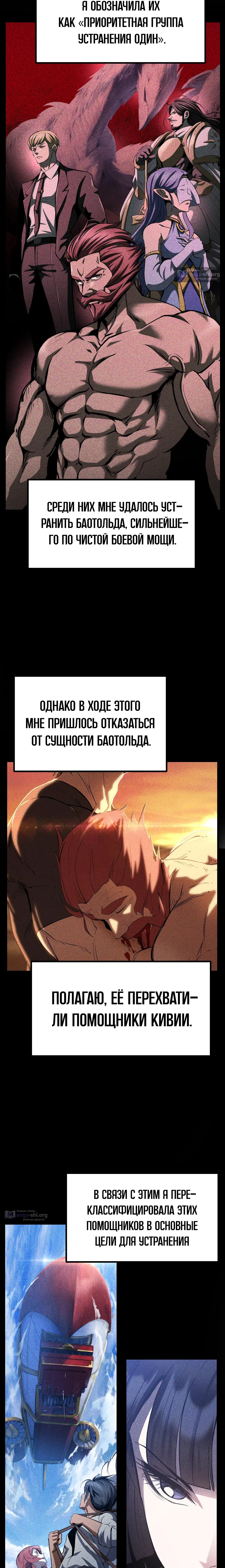 Страница 10 главы 280 манги Король меча / Latna Saga: Survival of a Sword King