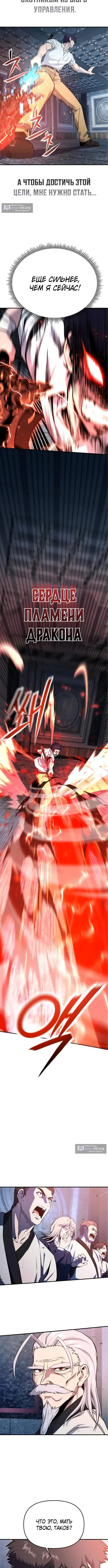 Страница 10 главы 5 манги Я получил скрытый класс "Проектировщик лабиринтов" / National power level labyrinth designer