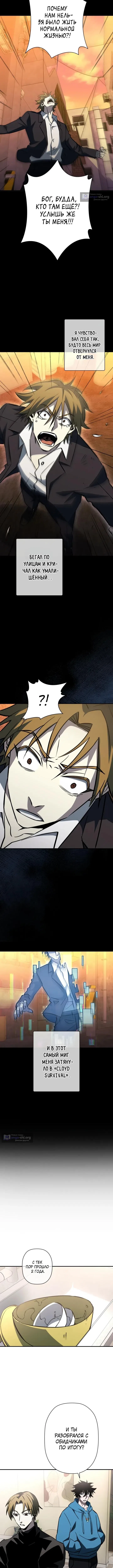 Страница 10 главы 34 манги Выживает сильнейший / World's Strongest Survivor