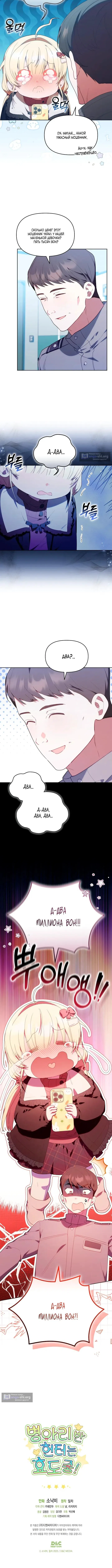 Страница 9 главы 59 манги Охотница-малышка S-ранга! / The Chick Hunter Is Being Filial!