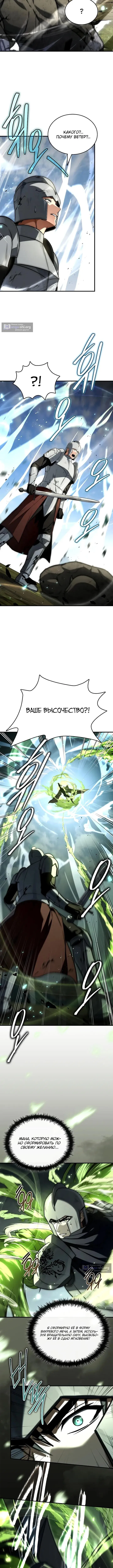 Страница 9 главы 56 манги Регрессия третьего принца павшего королевства / The three princes of the fallen kingdom have returned