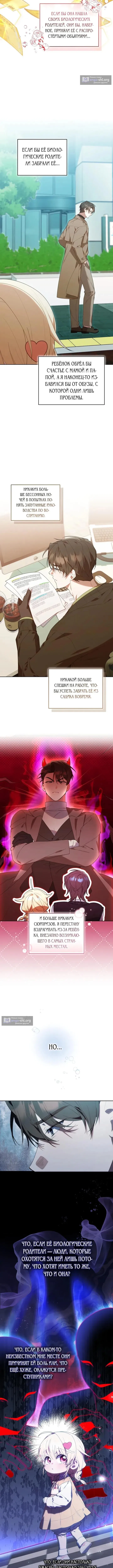 Страница 9 главы 58 манги Охотница-малышка S-ранга! / The Chick Hunter Is Being Filial!