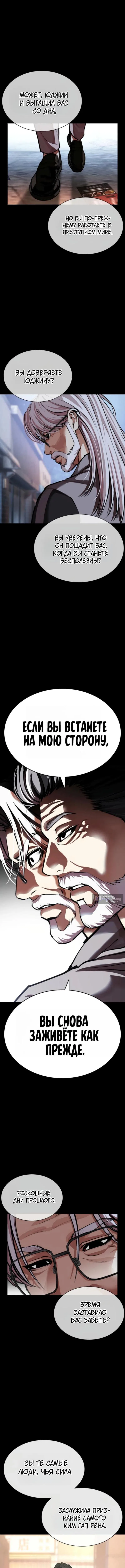 Страница 9 главы 598 манги Лукизм / Lookism
