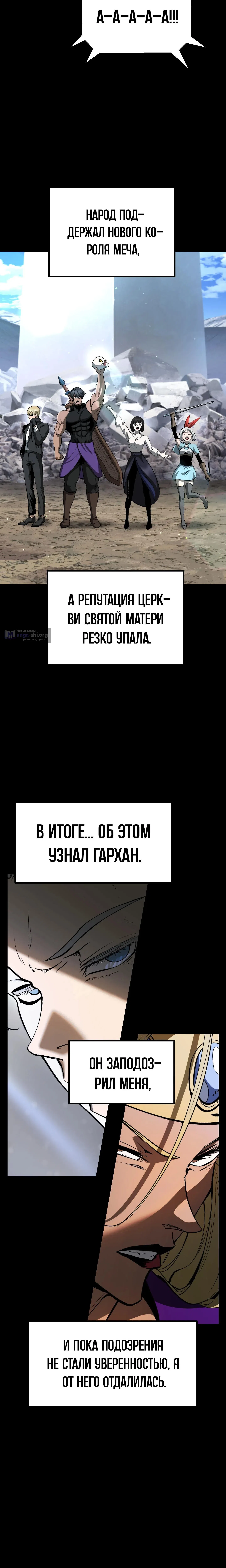 Страница 10 главы 282 манги Король меча / Latna Saga: Survival of a Sword King