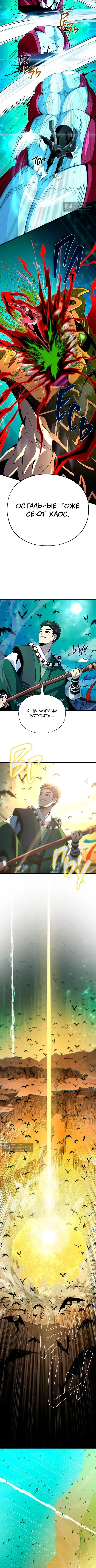 Страница 9 главы 168 манги Реинкарнация Мага Тьмы спустя 66666 лет / 66,666 Years: Advent of the Dark Mage