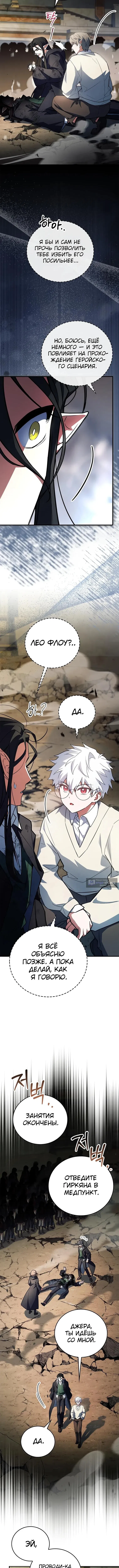 Страница 9 главы 79 манги Реинкарнация легендарного героя / The legendary hero is an academy honor student