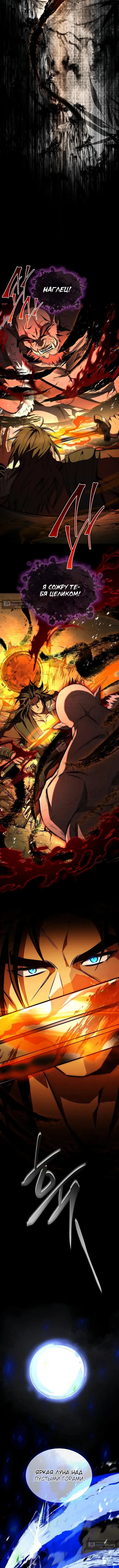 Страница 9 главы 60 манги Регрессия третьего принца павшего королевства / The three princes of the fallen kingdom have returned