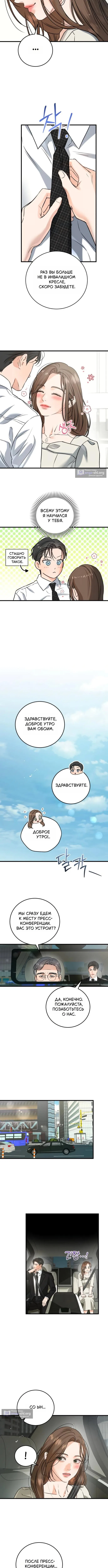 Страница 9 главы 122 манги Он очень хочет её съесть / Can't Get Enough of You