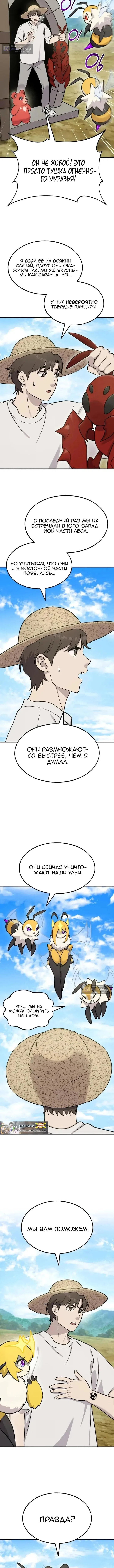 Страница 10 главы 122 манги Фермерство в башне в одиночку / The Top Dungeon Farmer