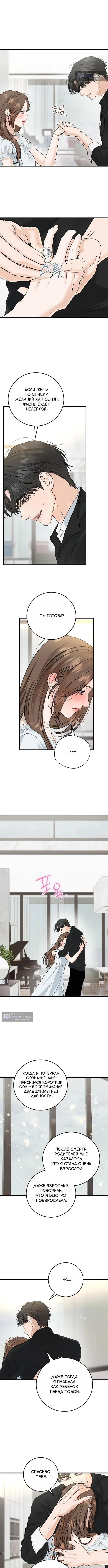 Страница 9 главы 123 манги Он очень хочет её съесть / Can't Get Enough of You