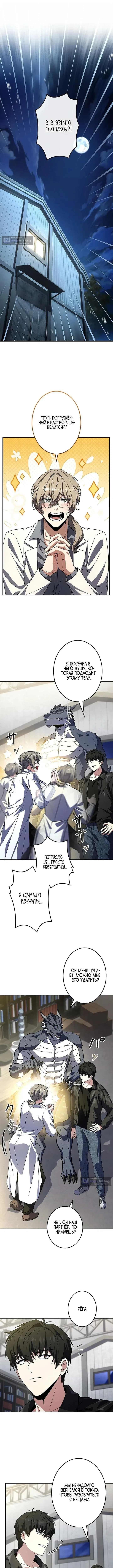 Страница 9 главы 10 манги Святой, повышающий уровень, как некромант / A saint leveling up as a necromancer