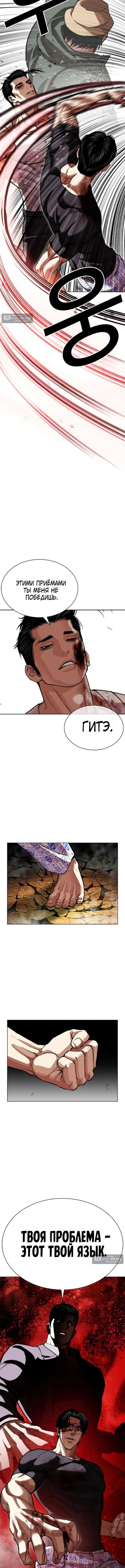 Страница 9 главы 601 манги Лукизм / Lookism