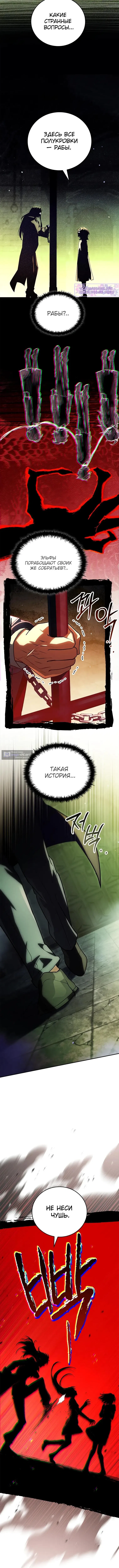 Страница 10 главы 81 манги Реинкарнация легендарного героя / The legendary hero is an academy honor student