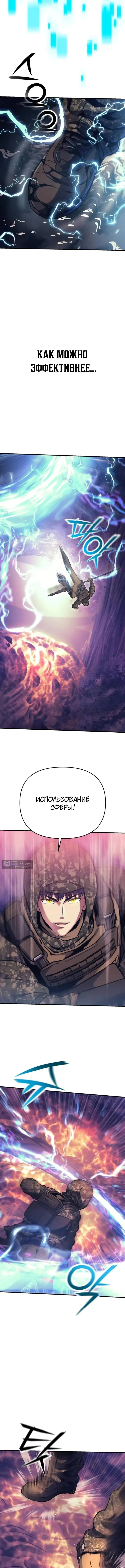 Страница 10 главы 12 манги Я получил скрытый класс "Проектировщик лабиринтов" / National power level labyrinth designer