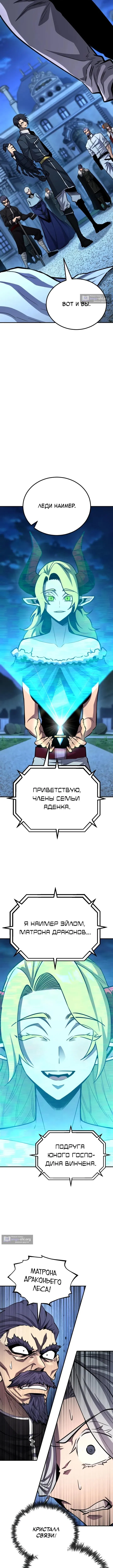 Страница 10 главы 173 манги Моя типичная реинкарнация / The Art of Reincarnation