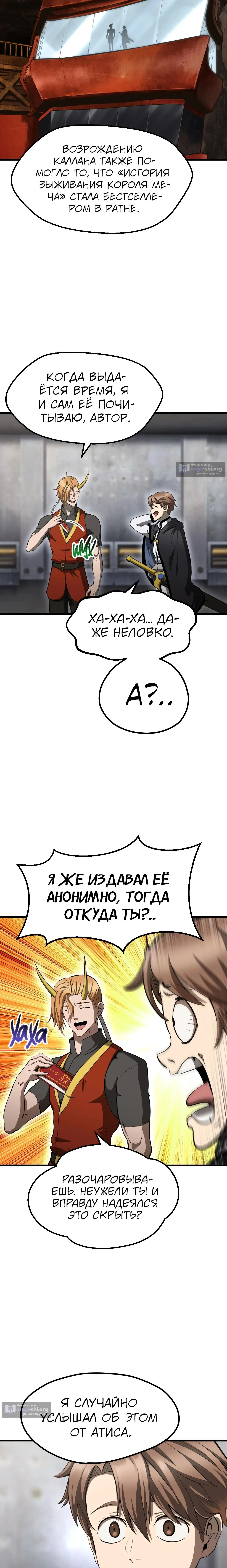 Страница 10 главы 285 манги Король меча / Latna Saga: Survival of a Sword King