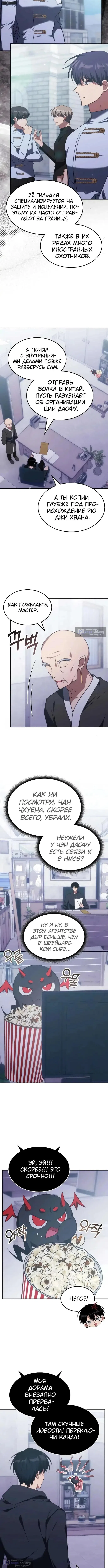 Страница 9 главы 53 манги Старый целитель слишком силен / The old healer is too strong