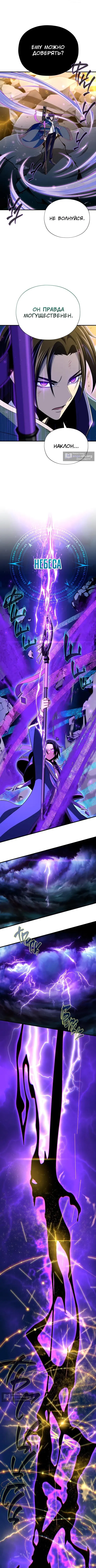 Страница 9 главы 171 манги Реинкарнация Мага Тьмы спустя 66666 лет / 66,666 Years: Advent of the Dark Mage