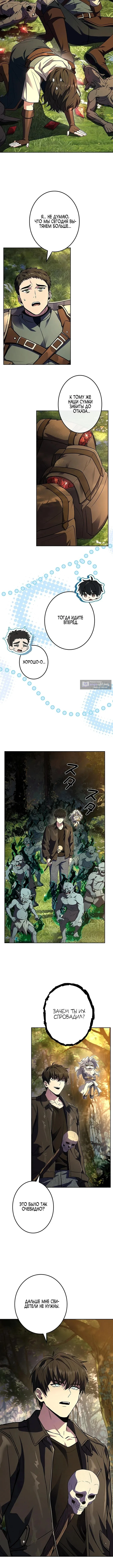 Страница 9 главы 5 манги Святой, повышающий уровень, как некромант / A saint leveling up as a necromancer