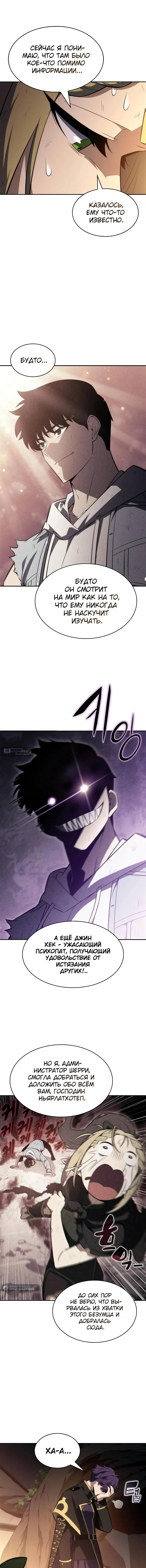 Страница 9 главы 248 манги Нуб максимального уровня / I'm the Max-Level Newbie