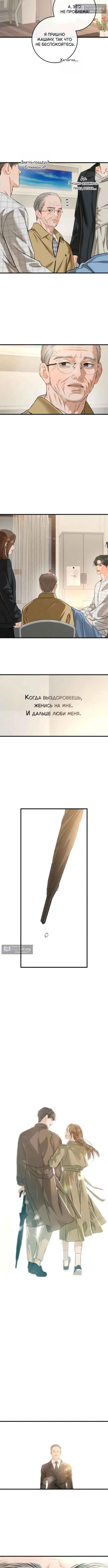 Страница 9 главы 119 манги Он очень хочет её съесть / Can't Get Enough of You