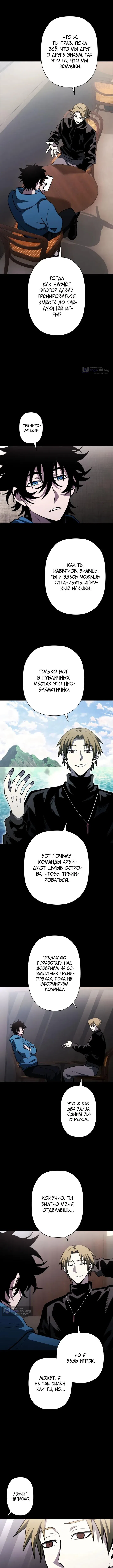 Страница 10 главы 32 манги Выживает сильнейший / World's Strongest Survivor