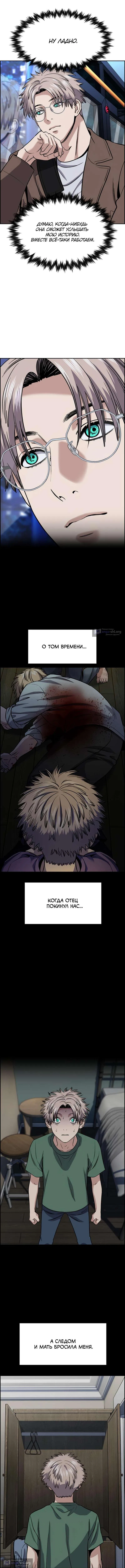 Страница 9 главы 228 манги Истинное образование / Get Schooled