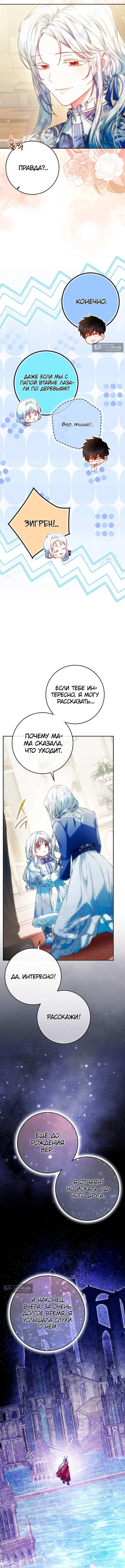 Страница 10 главы 139 манги Стала женой главного героя / Author of My Own Destiny