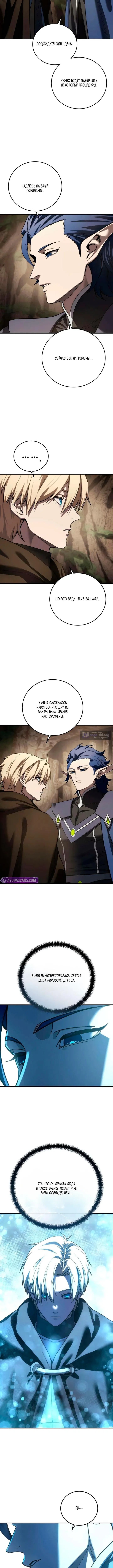 Страница 9 главы 111 манги Звёздный мастер меча / The Stellar Swordmaster