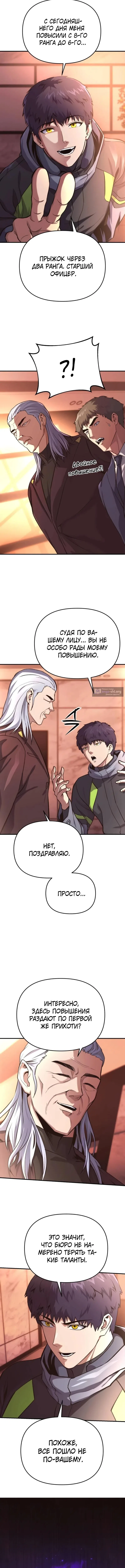 Страница 10 главы 11 манги Я получил скрытый класс "Проектировщик лабиринтов" / National power level labyrinth designer