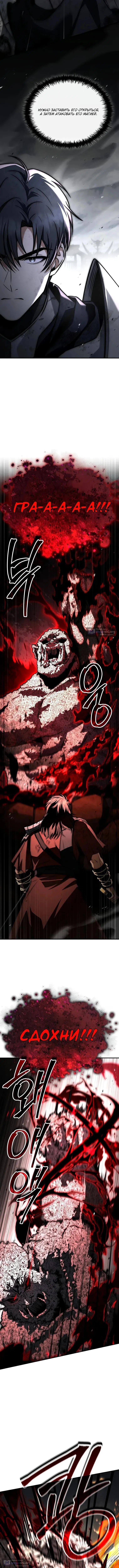 Страница 9 главы 61 манги Регрессия третьего принца павшего королевства / The three princes of the fallen kingdom have returned