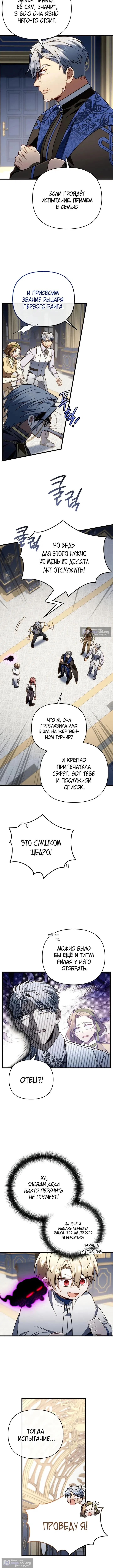 Страница 9 главы 72 манги Я уничтожу эту страну / I'm Going to Destroy This Country