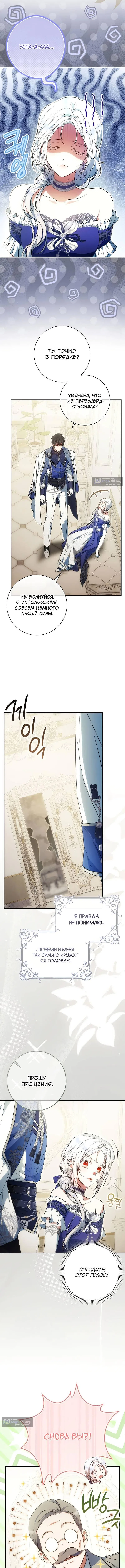 Страница 9 главы 137 манги Стала женой главного героя / Author of My Own Destiny